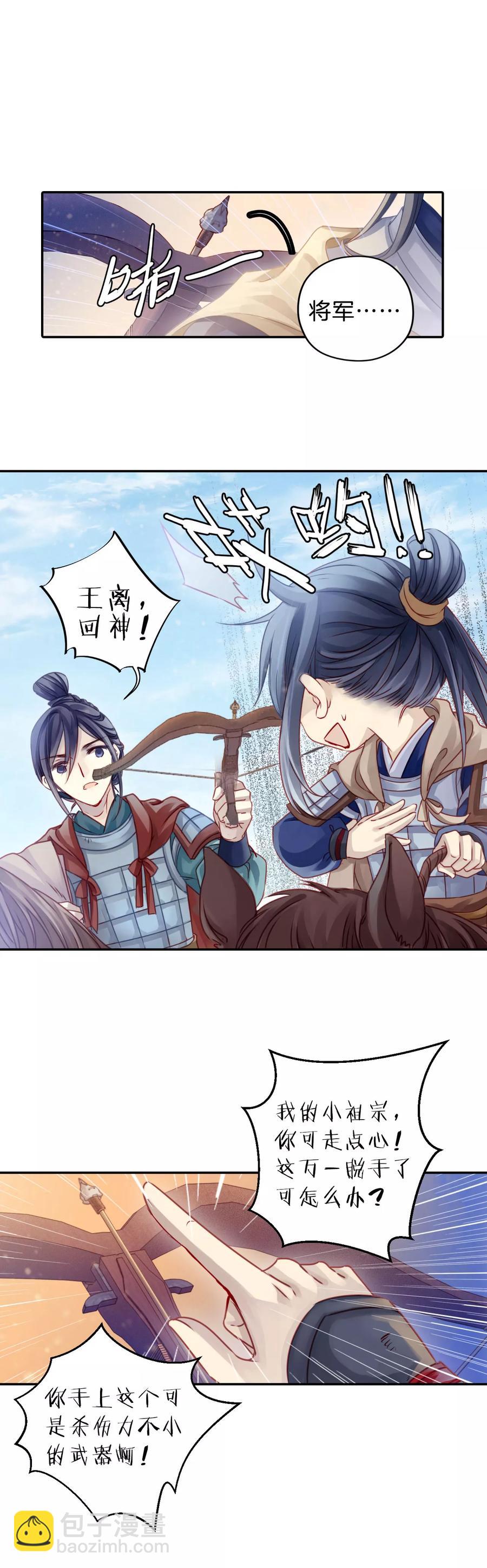 啞舍零·秦失其鹿 - 第32話 骨鳴鏑1 - 1