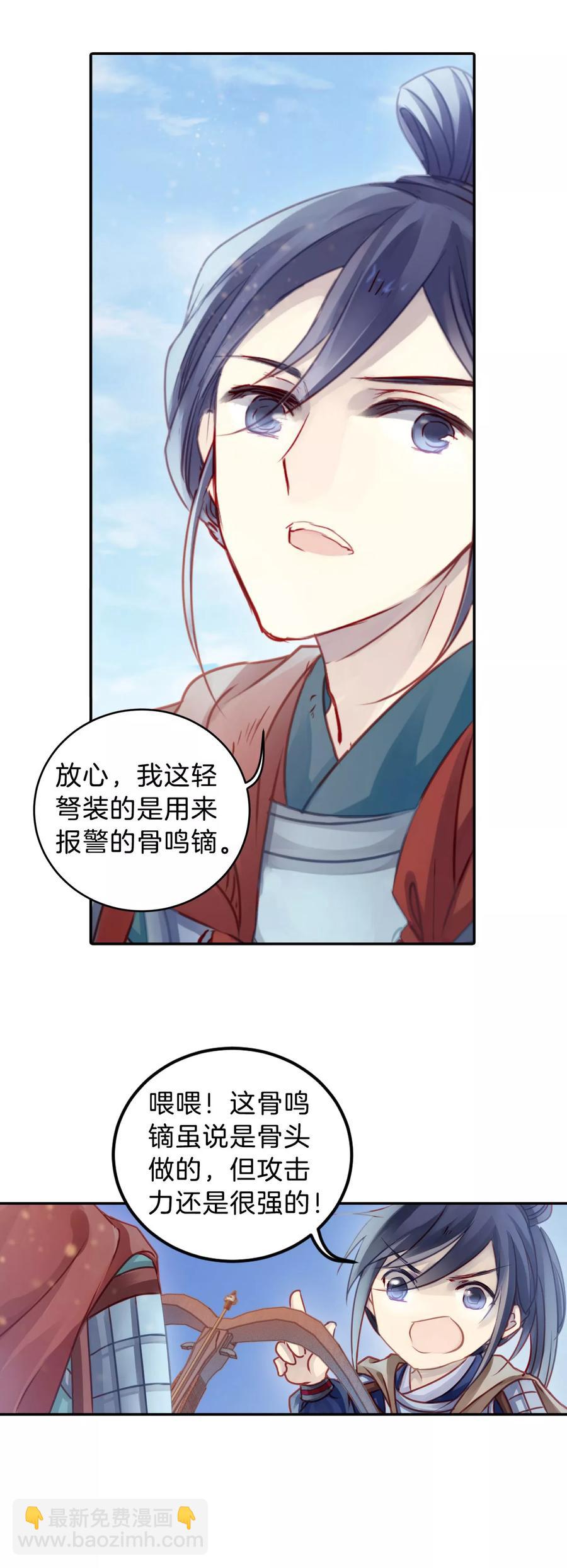 啞舍零·秦失其鹿 - 第32話 骨鳴鏑1 - 2