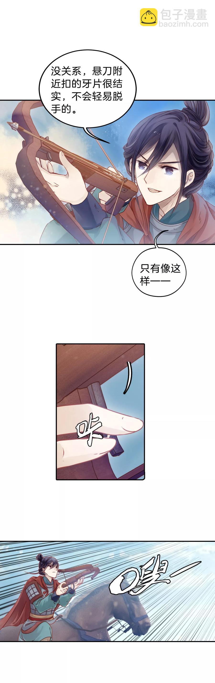 啞舍零·秦失其鹿 - 第32話 骨鳴鏑1 - 3