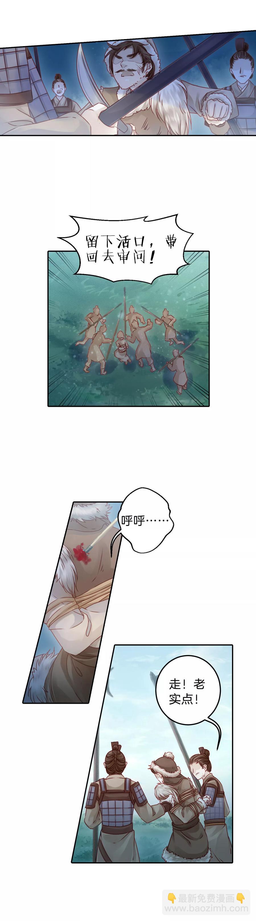 啞舍零·秦失其鹿 - 第32話 骨鳴鏑1 - 6