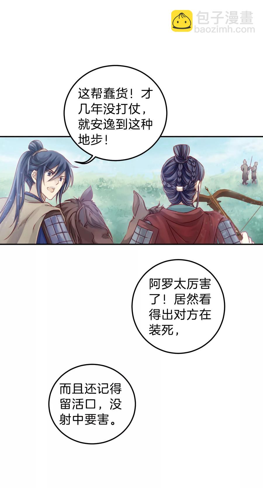 啞舍零·秦失其鹿 - 第32話 骨鳴鏑1 - 7