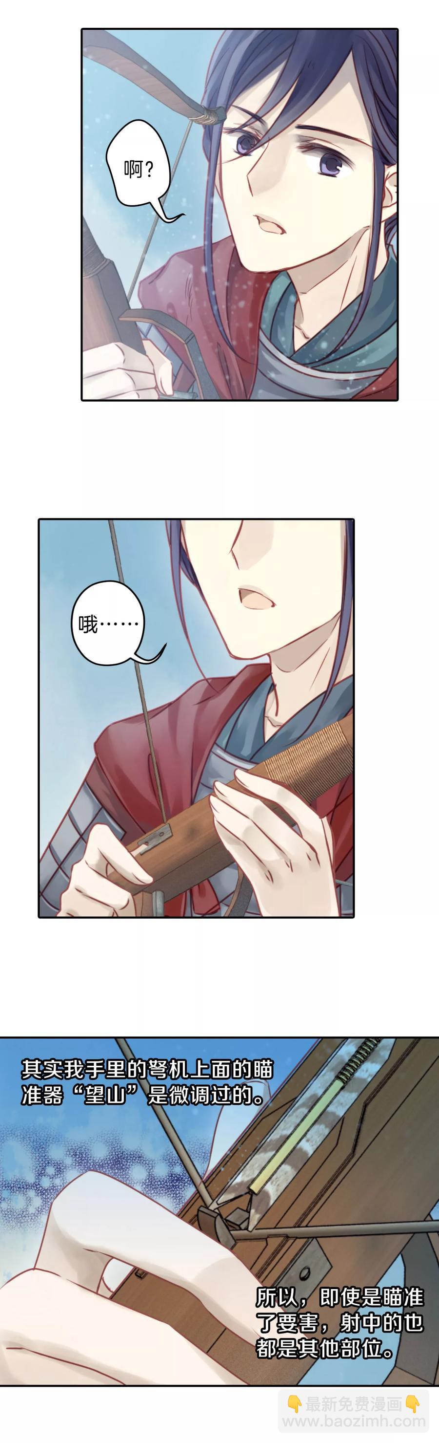 啞舍零·秦失其鹿 - 第32話 骨鳴鏑1 - 1