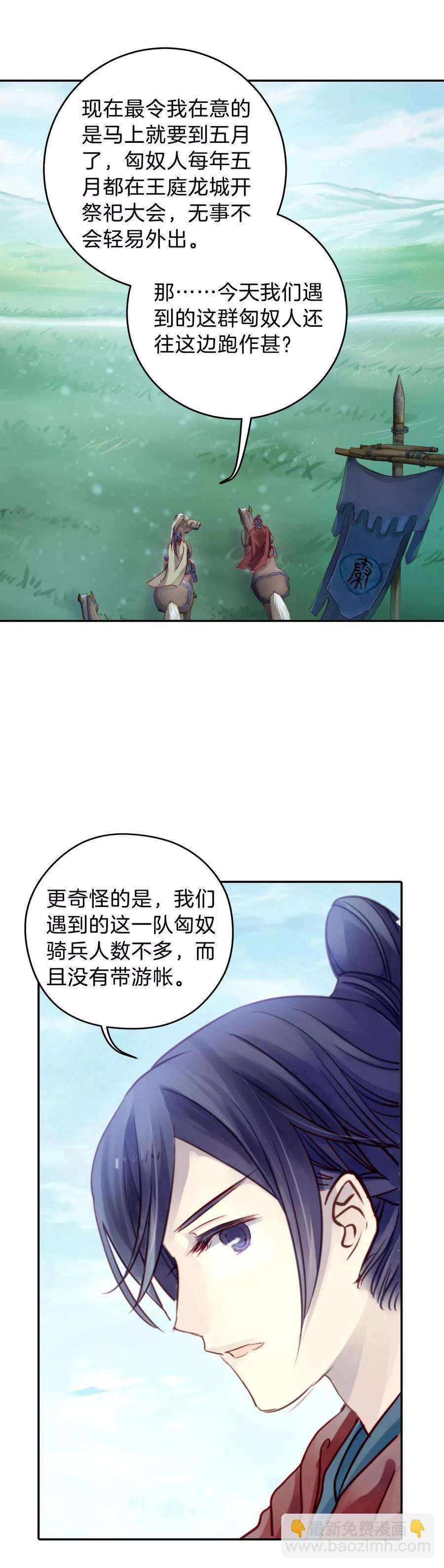 啞舍零·秦失其鹿 - 第32話 骨鳴鏑1 - 5