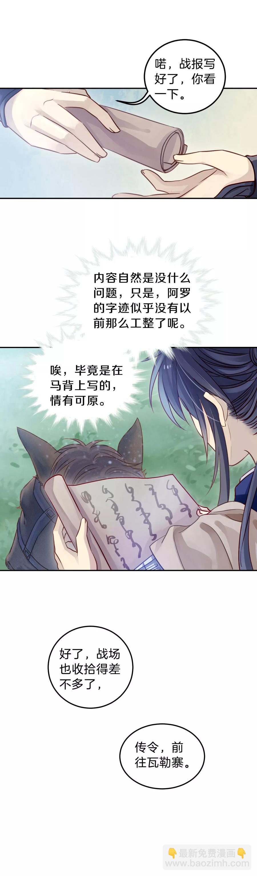 啞舍零·秦失其鹿 - 第32話 骨鳴鏑1 - 7