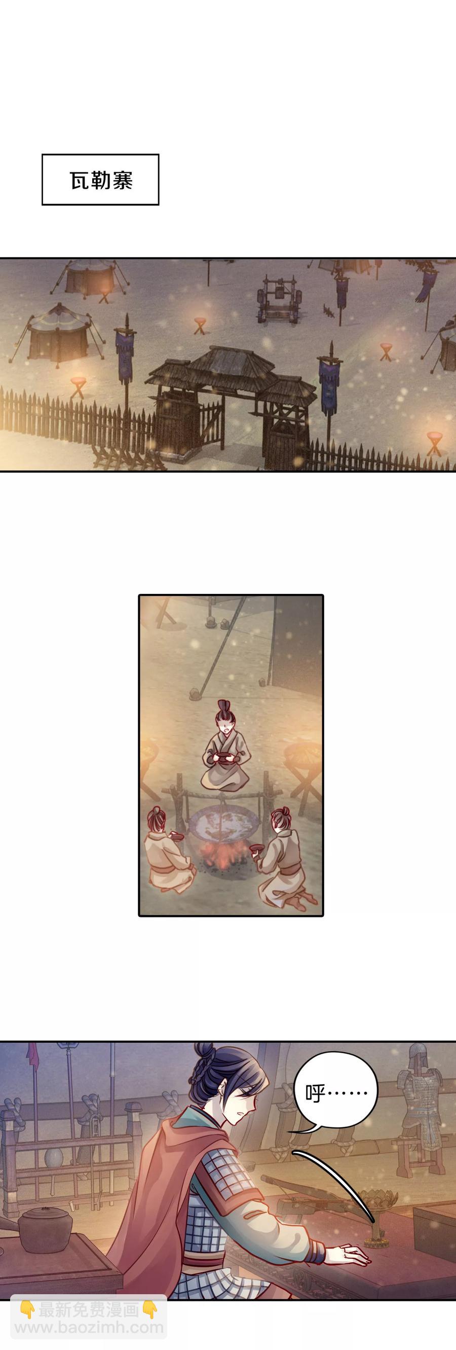 啞舍零·秦失其鹿 - 第32話 骨鳴鏑1 - 1