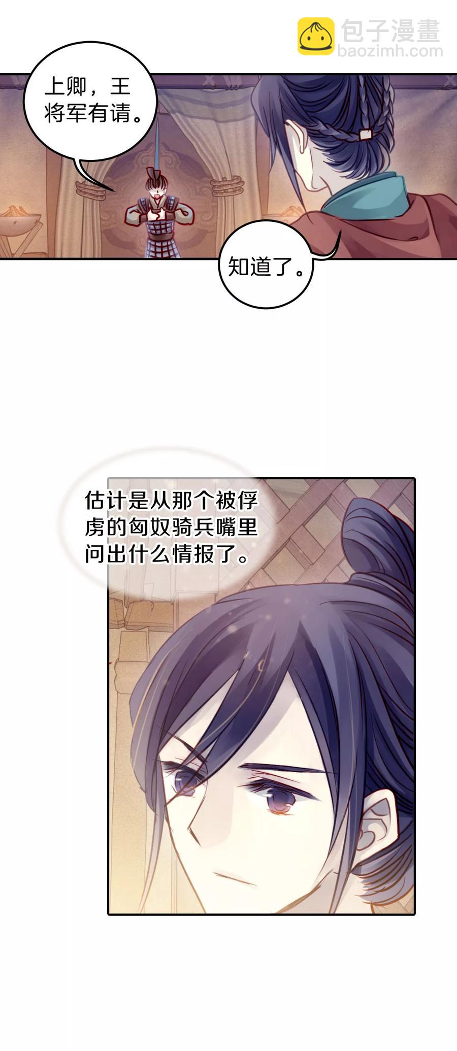 啞舍零·秦失其鹿 - 第32話 骨鳴鏑1 - 2