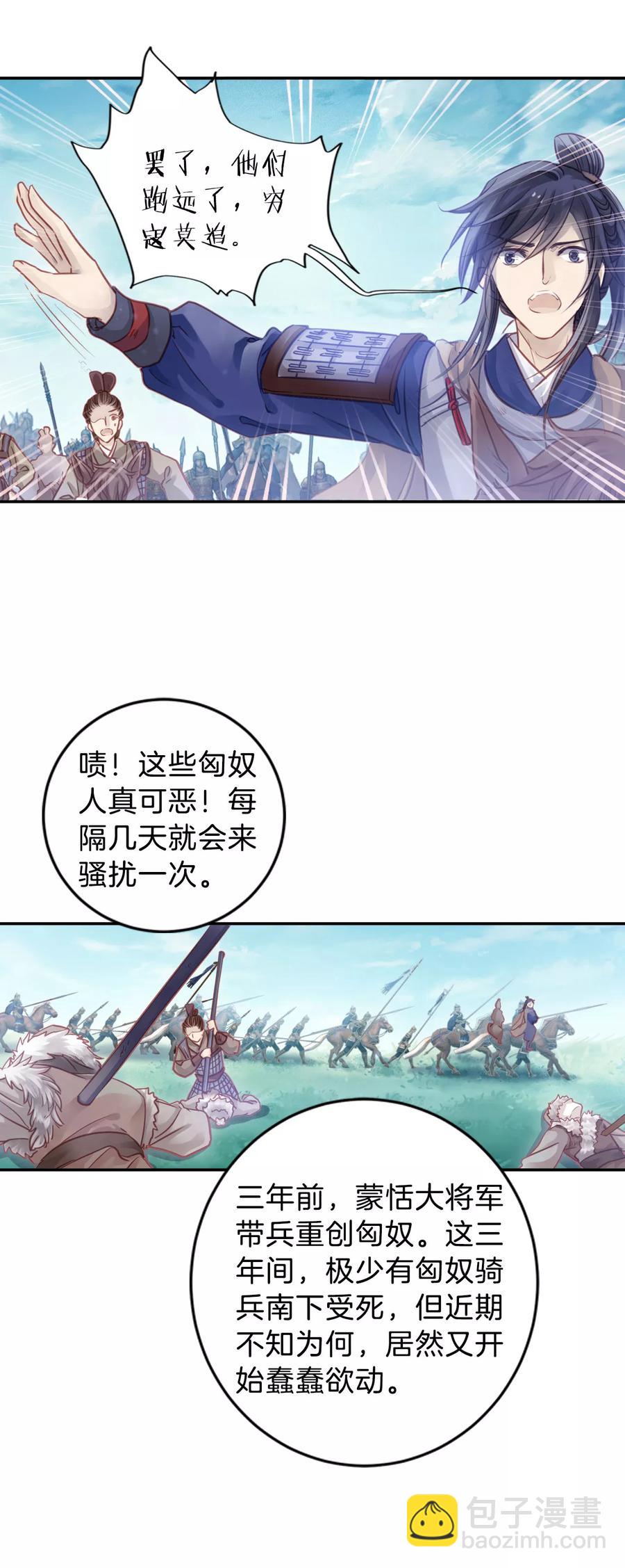 啞舍零·秦失其鹿 - 第32話 骨鳴鏑1 - 5