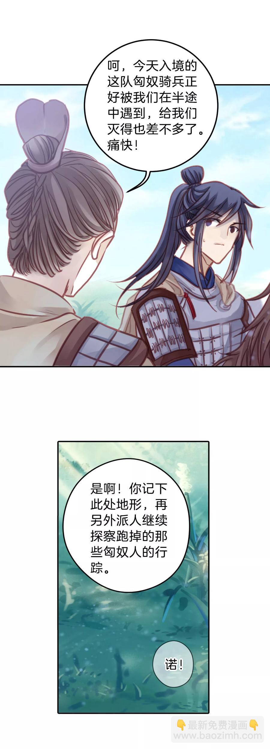 啞舍零·秦失其鹿 - 第32話 骨鳴鏑1 - 6