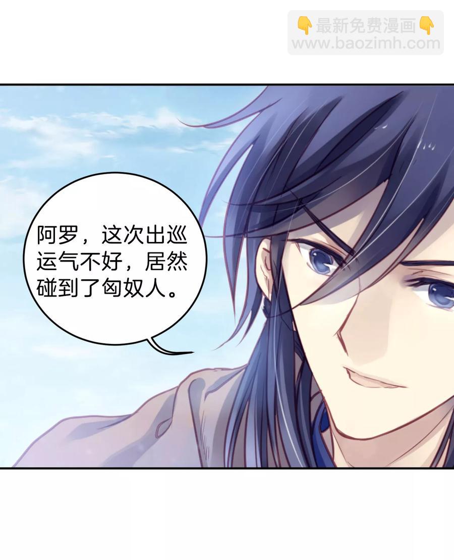 啞舍零·秦失其鹿 - 第32話 骨鳴鏑1 - 1