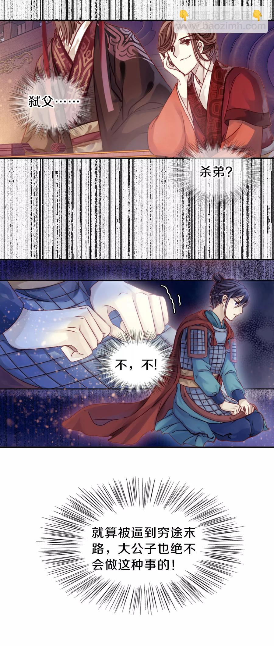 啞舍零·秦失其鹿 - 第34話 骨鳴鏑3 - 4