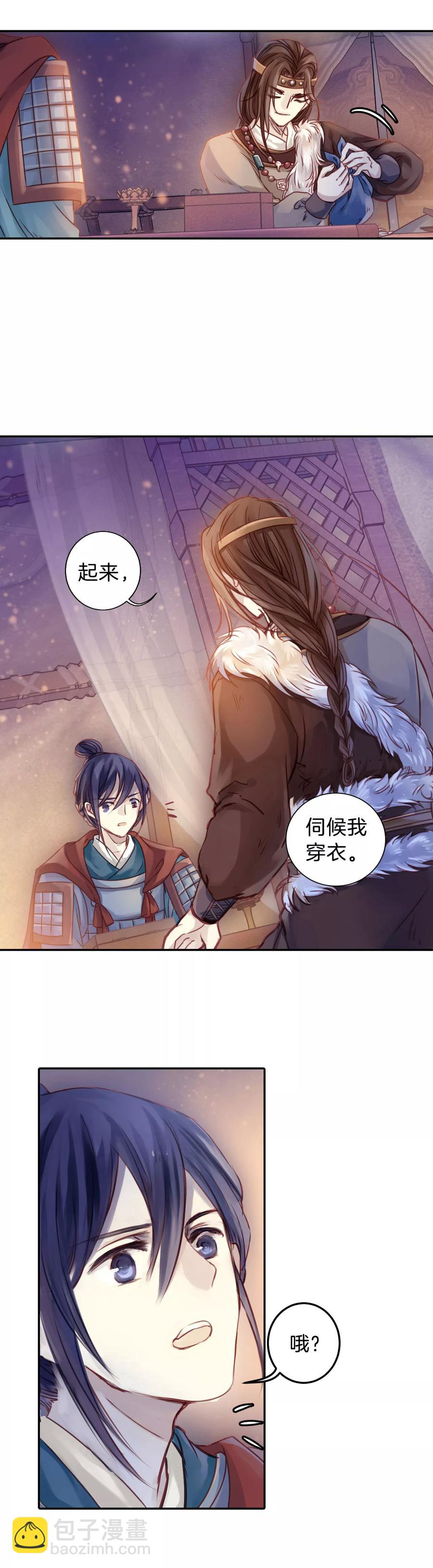 啞舍零·秦失其鹿 - 第34話 骨鳴鏑3 - 6