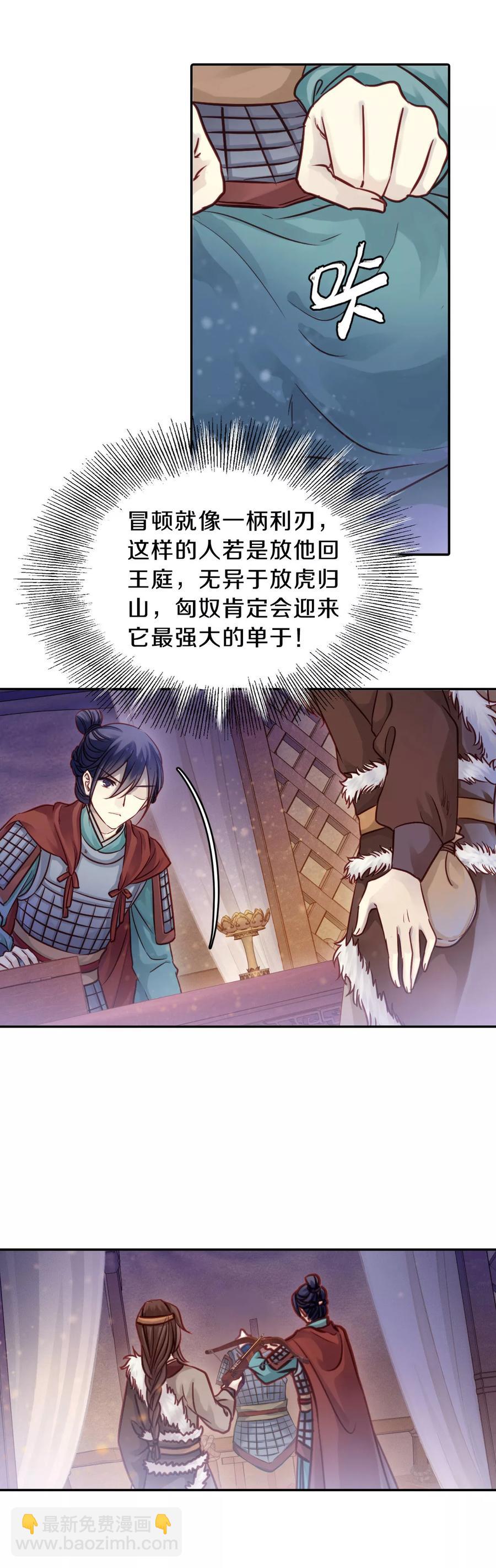 啞舍零·秦失其鹿 - 第34話 骨鳴鏑3 - 1