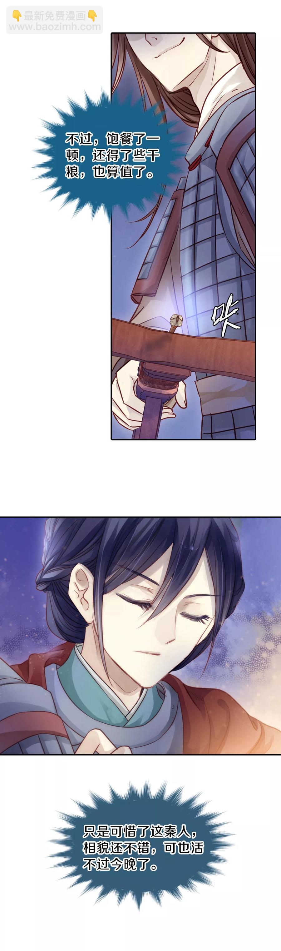 啞舍零·秦失其鹿 - 第34話 骨鳴鏑3 - 5