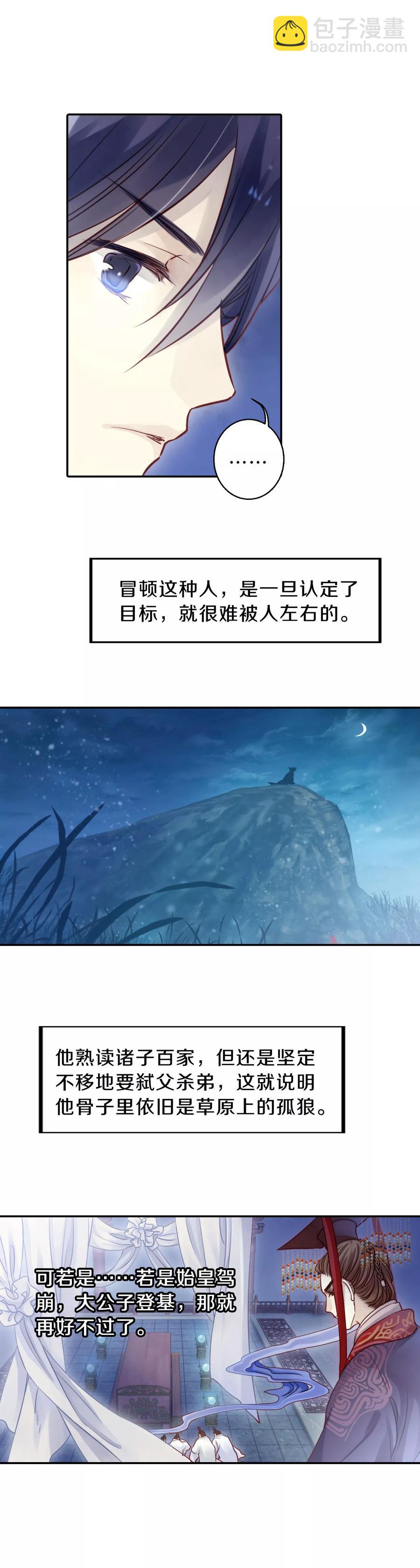 啞舍零·秦失其鹿 - 第34話 骨鳴鏑3 - 6