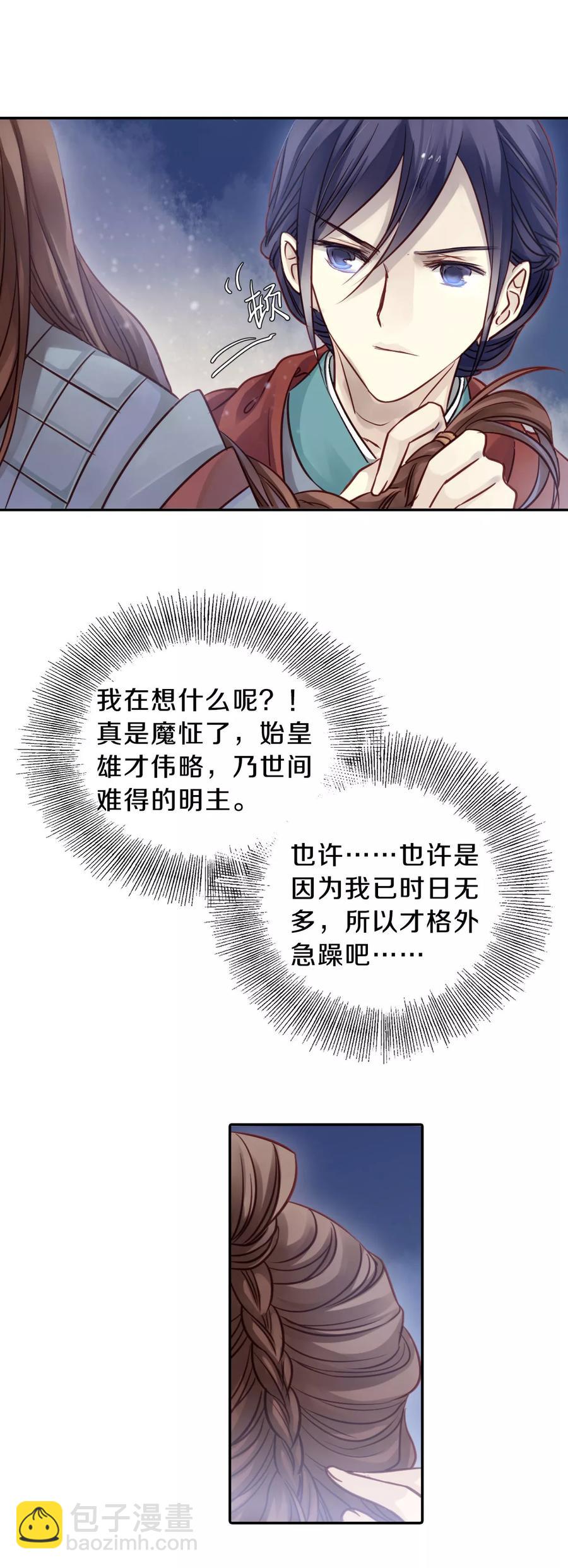 啞舍零·秦失其鹿 - 第34話 骨鳴鏑3 - 1