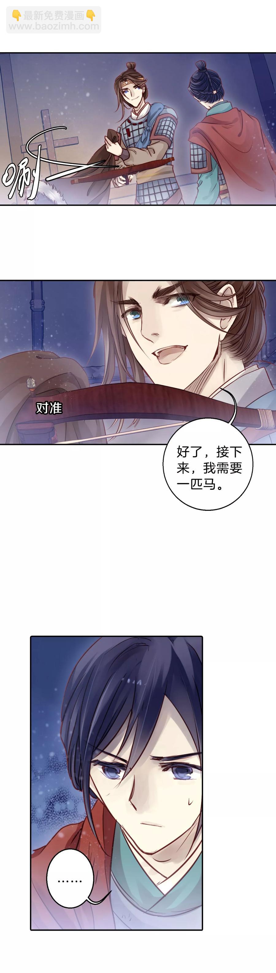 啞舍零·秦失其鹿 - 第34話 骨鳴鏑3 - 2