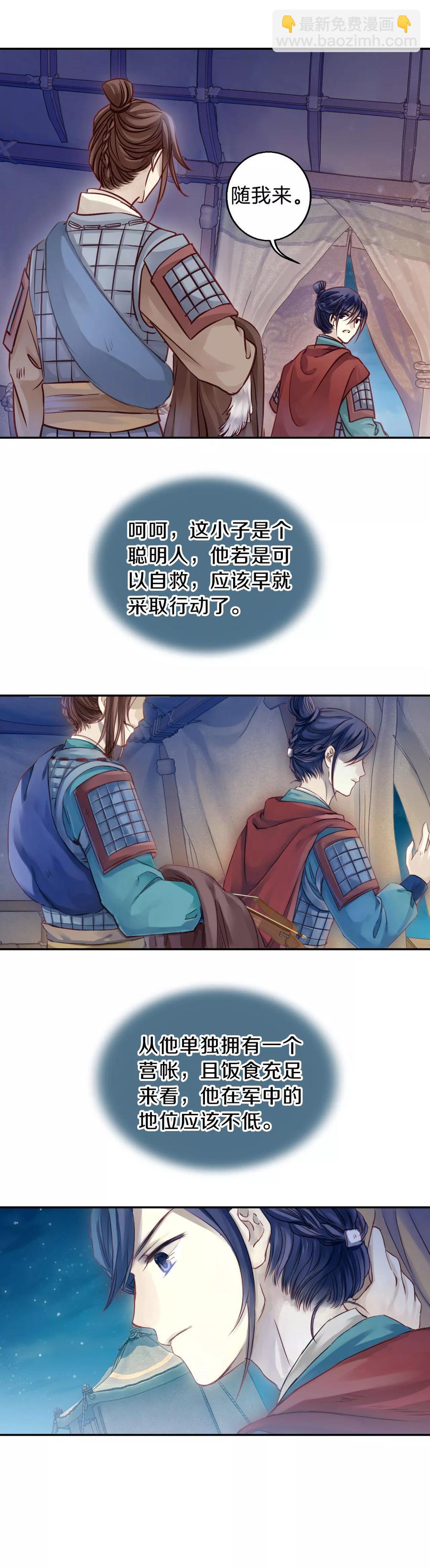 啞舍零·秦失其鹿 - 第34話 骨鳴鏑3 - 3