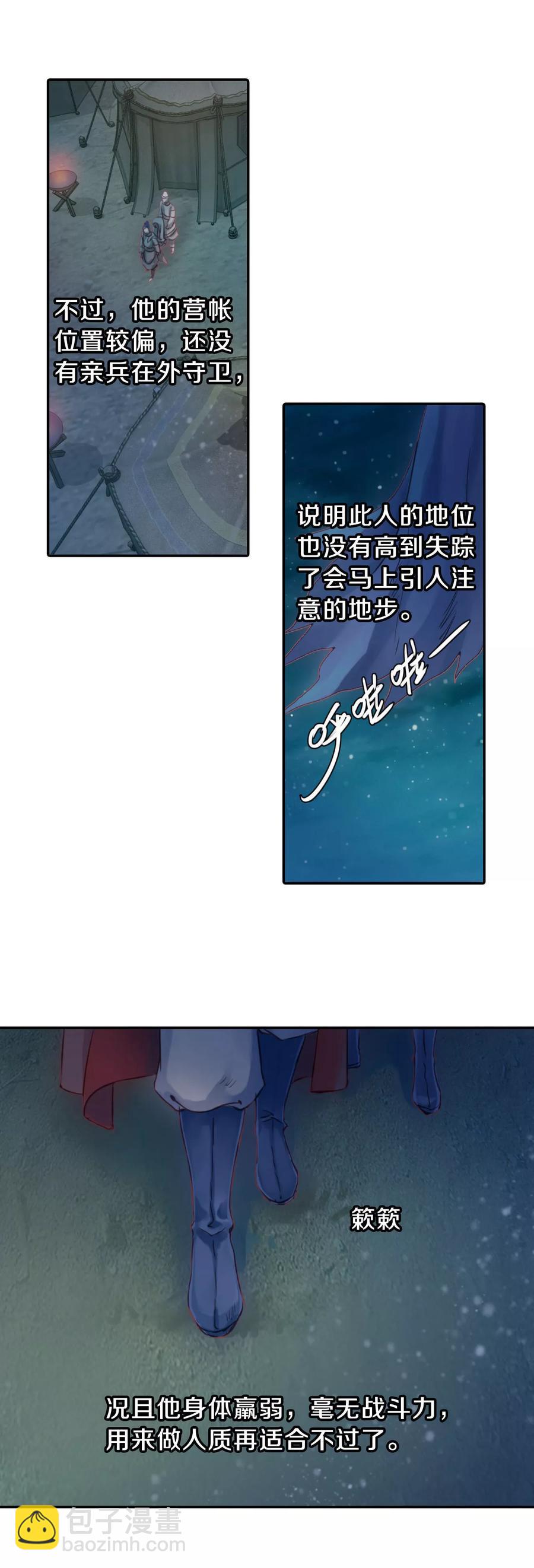 啞舍零·秦失其鹿 - 第34話 骨鳴鏑3 - 4