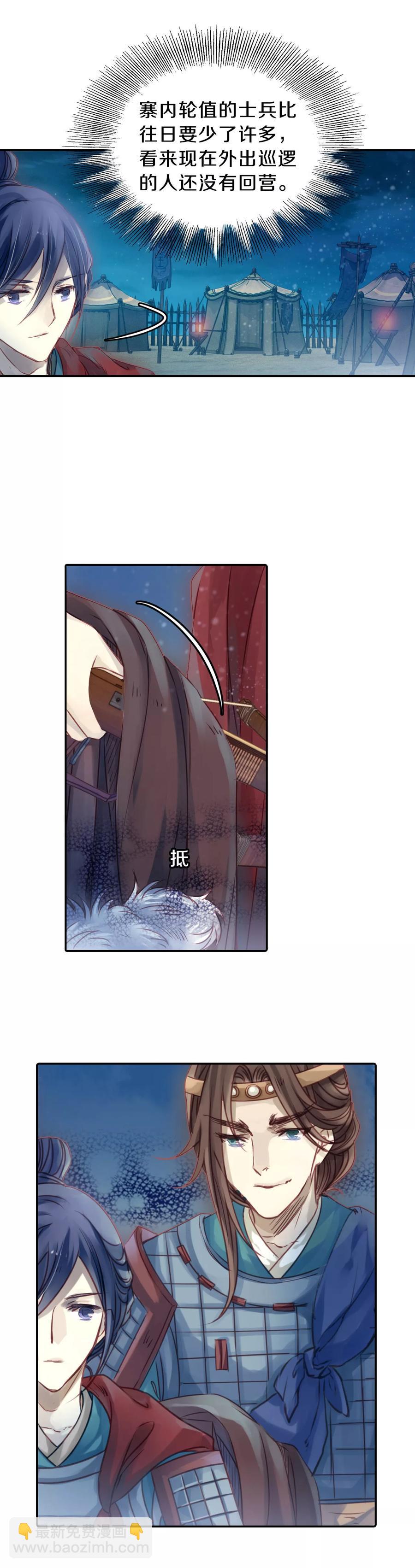 啞舍零·秦失其鹿 - 第34話 骨鳴鏑3 - 5