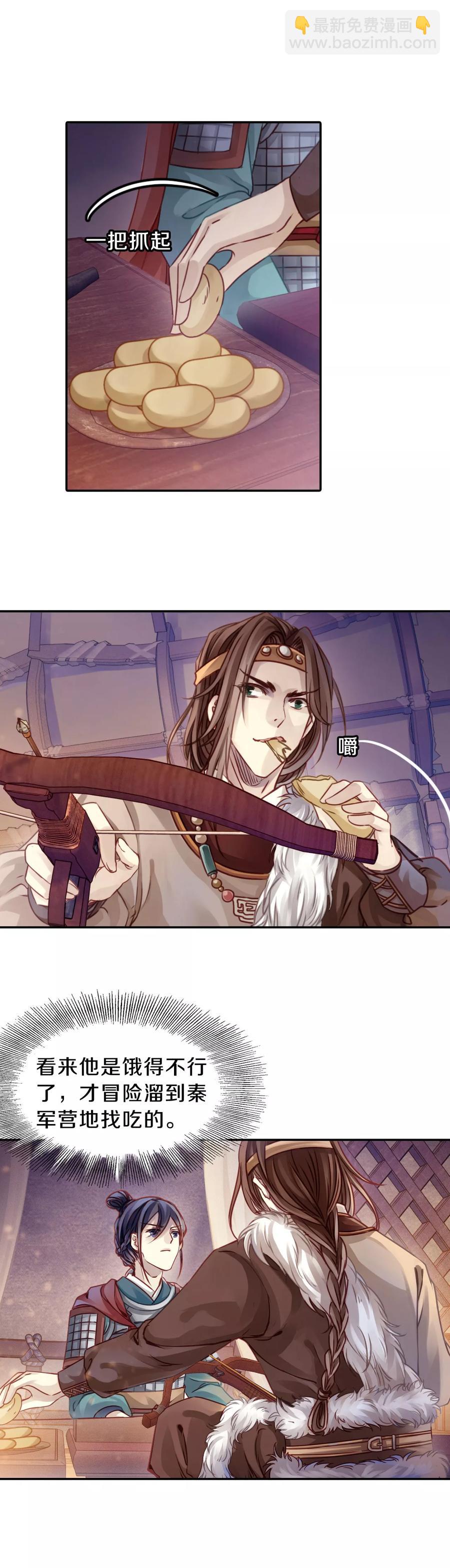 啞舍零·秦失其鹿 - 第34話 骨鳴鏑3 - 3