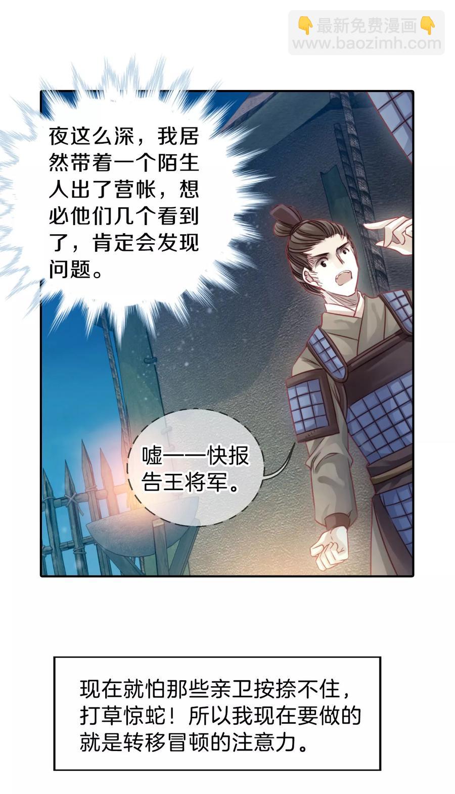 啞舍零·秦失其鹿 - 第34話 骨鳴鏑3 - 2