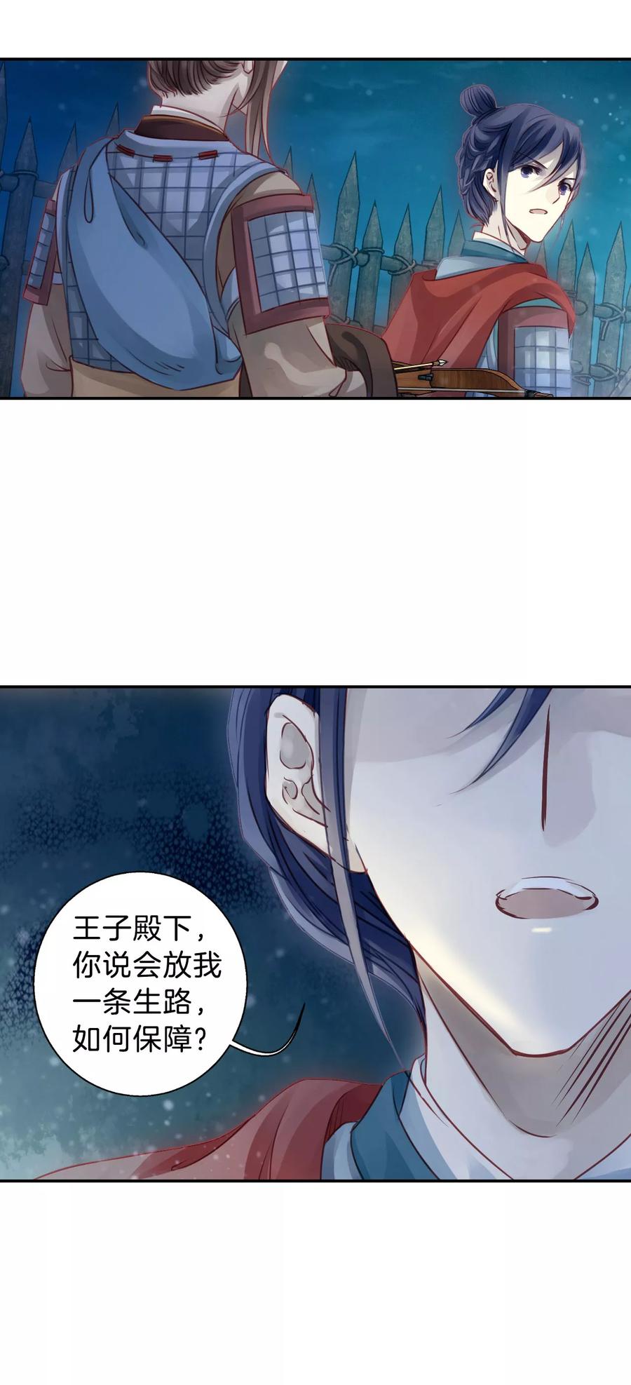 啞舍零·秦失其鹿 - 第34話 骨鳴鏑3 - 3