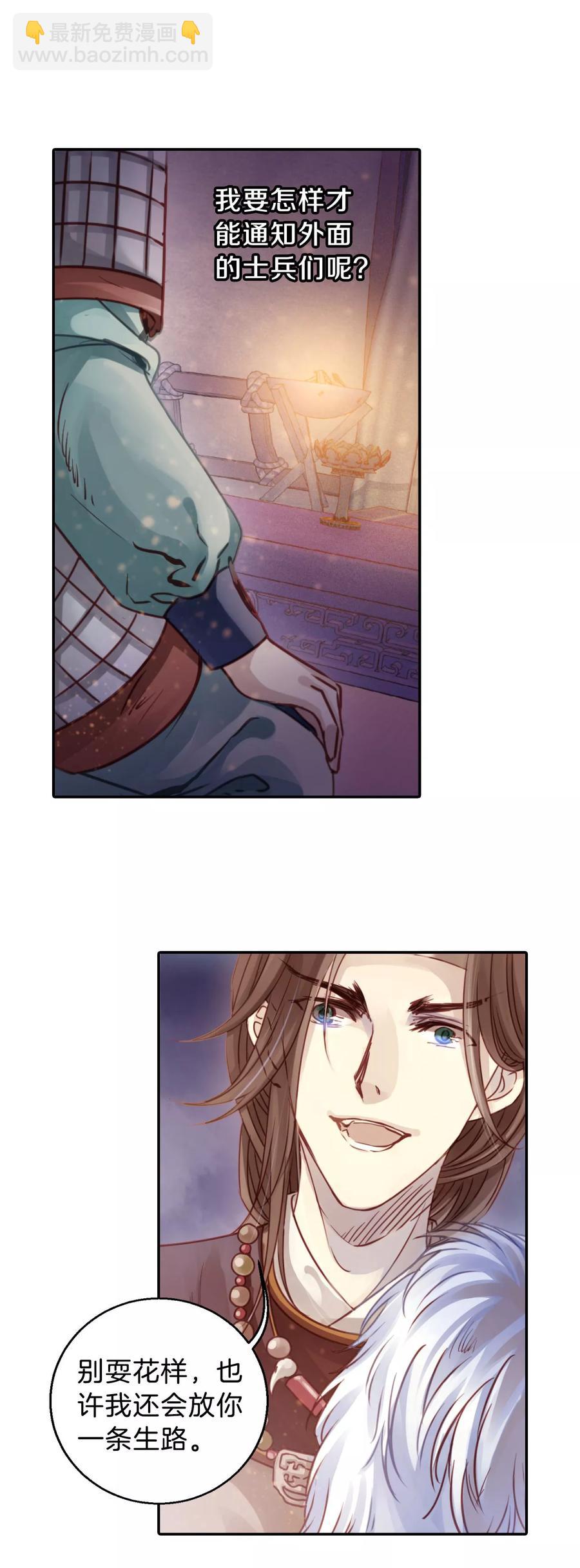 啞舍零·秦失其鹿 - 第34話 骨鳴鏑3 - 4