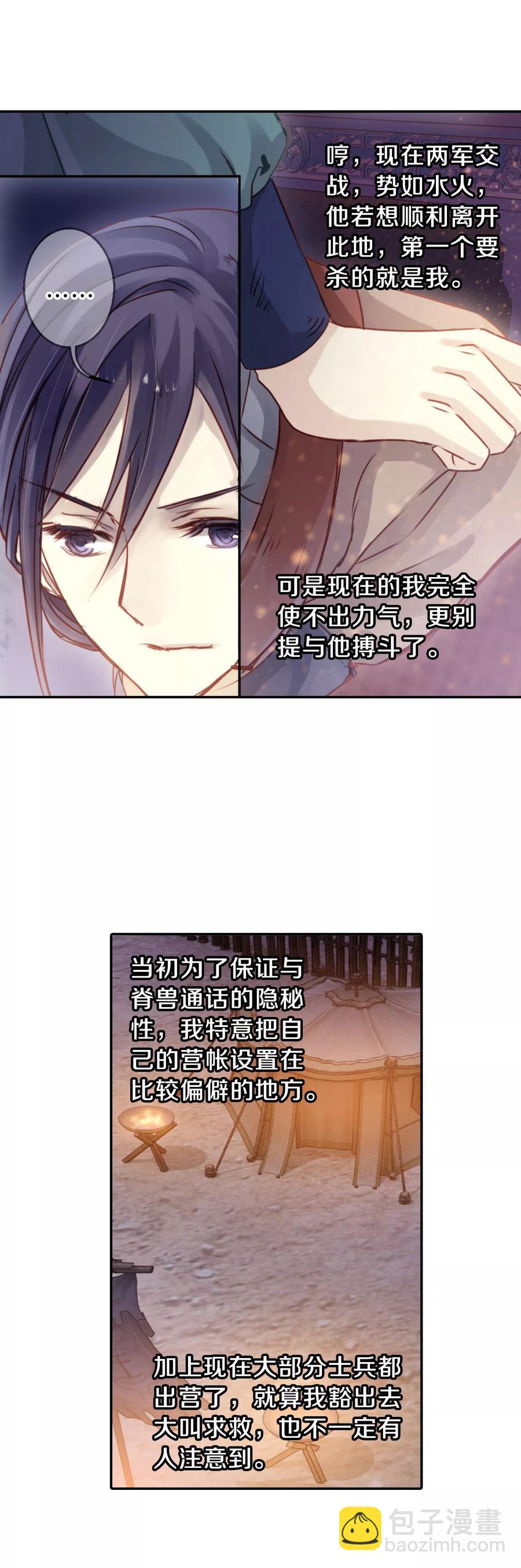 啞舍零·秦失其鹿 - 第34話 骨鳴鏑3 - 5