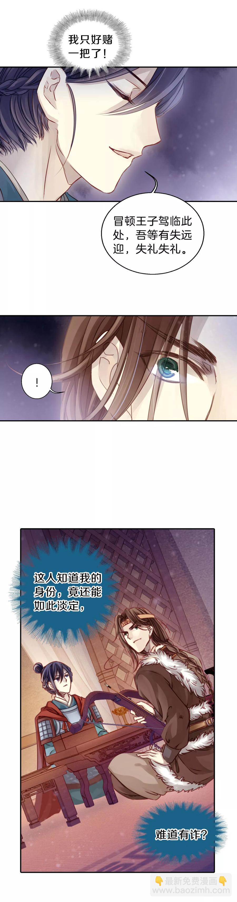 啞舍零·秦失其鹿 - 第34話 骨鳴鏑3 - 6