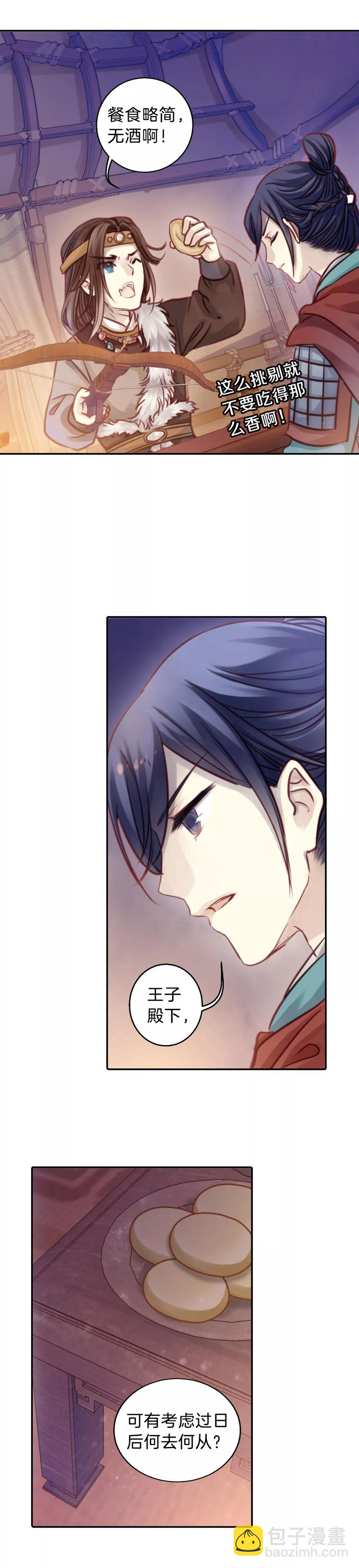 啞舍零·秦失其鹿 - 第34話 骨鳴鏑3 - 2