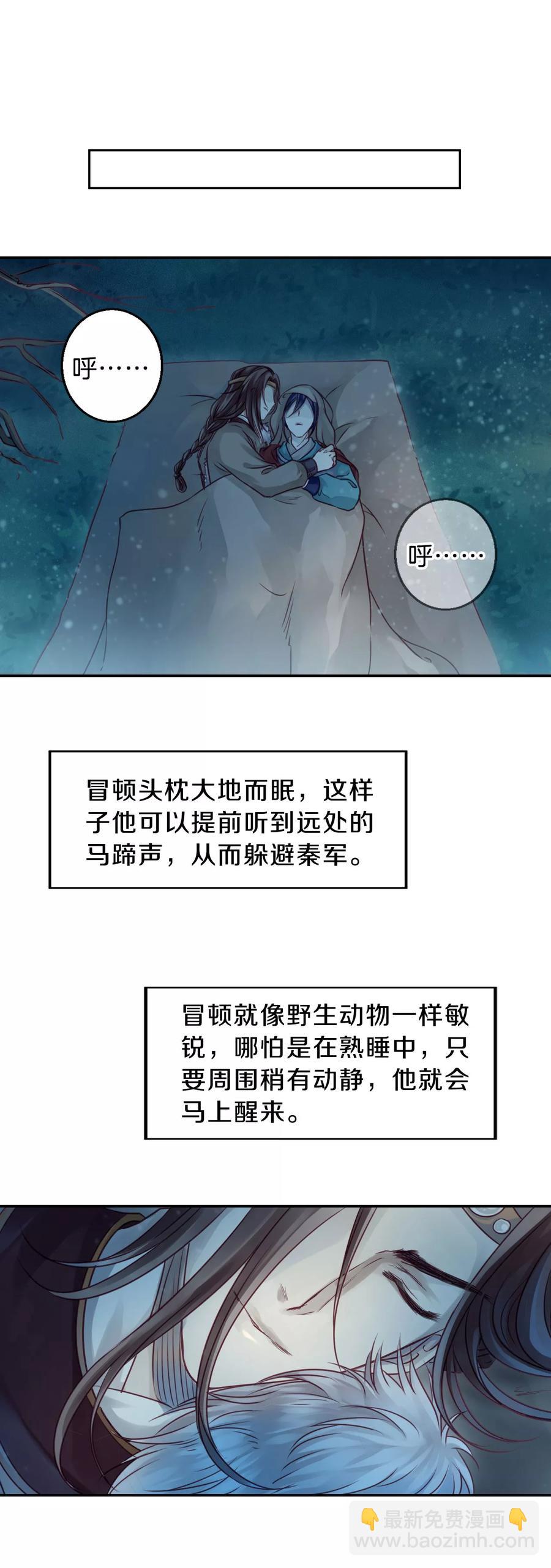 啞舍零·秦失其鹿 - 第36話 骨鳴鏑5 - 3