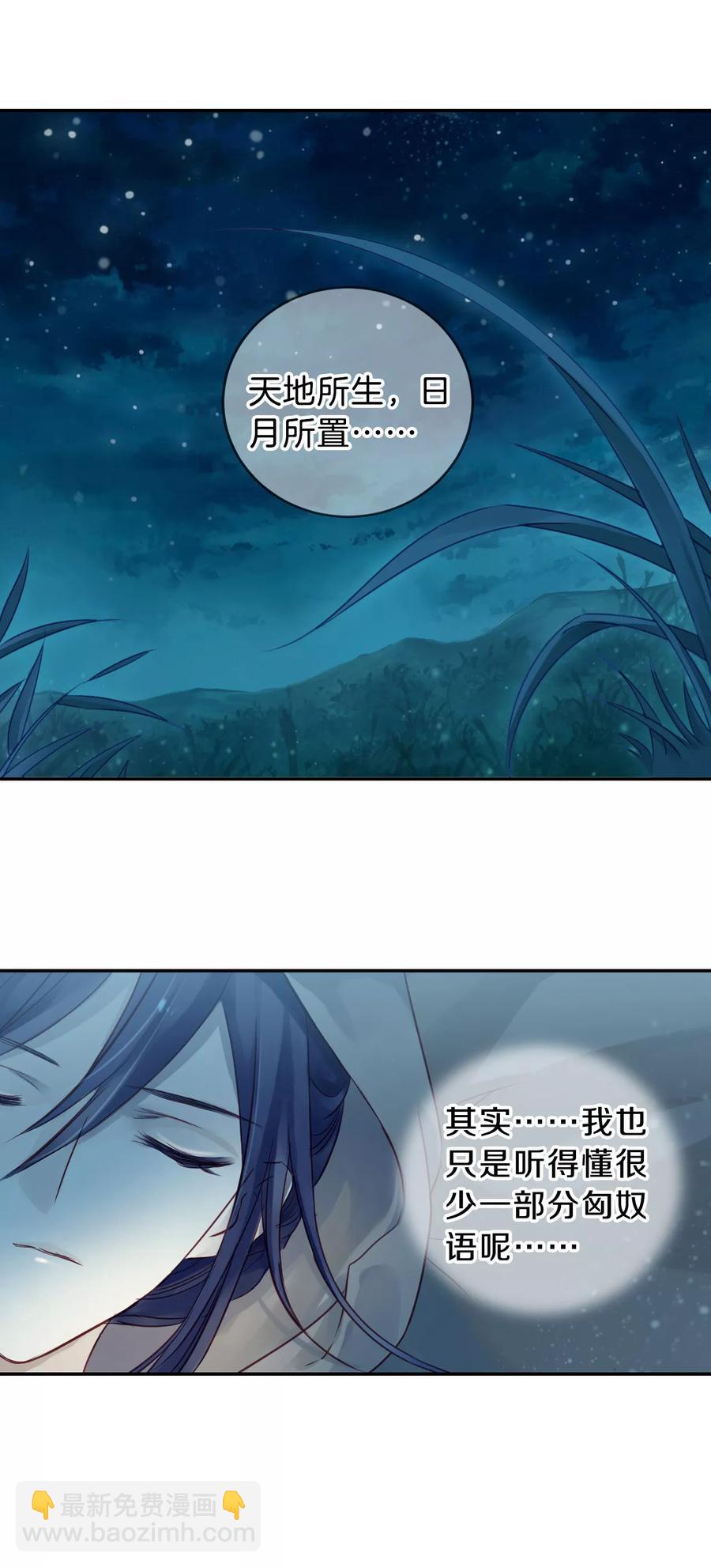 啞舍零·秦失其鹿 - 第36話 骨鳴鏑5 - 5