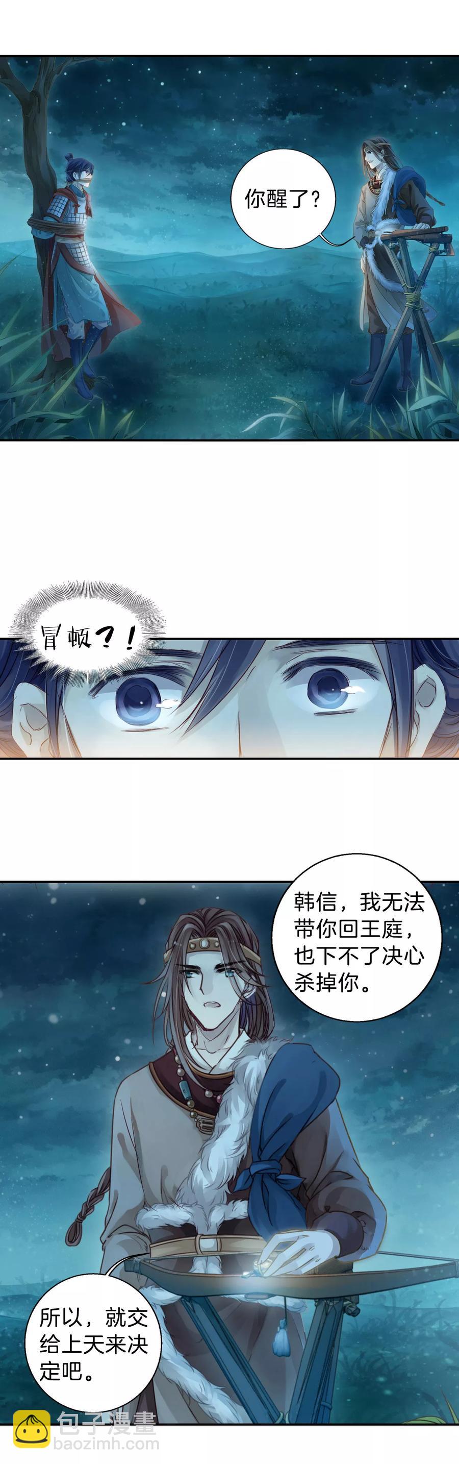 啞舍零·秦失其鹿 - 第36話 骨鳴鏑5 - 1