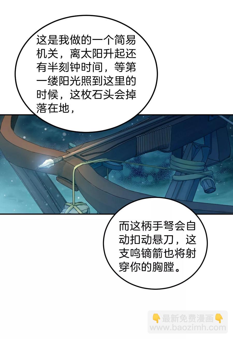 啞舍零·秦失其鹿 - 第36話 骨鳴鏑5 - 2