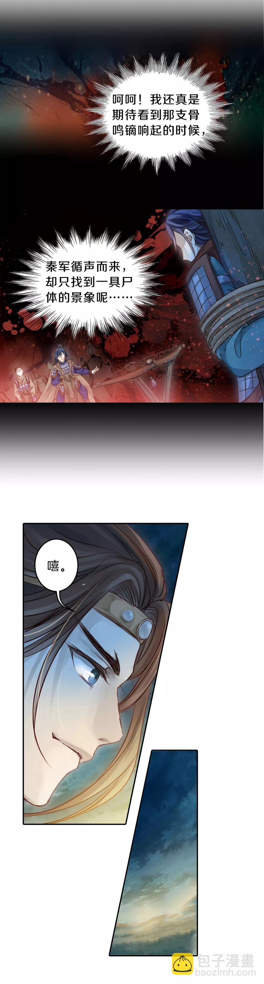 啞舍零·秦失其鹿 - 第36話 骨鳴鏑5 - 6