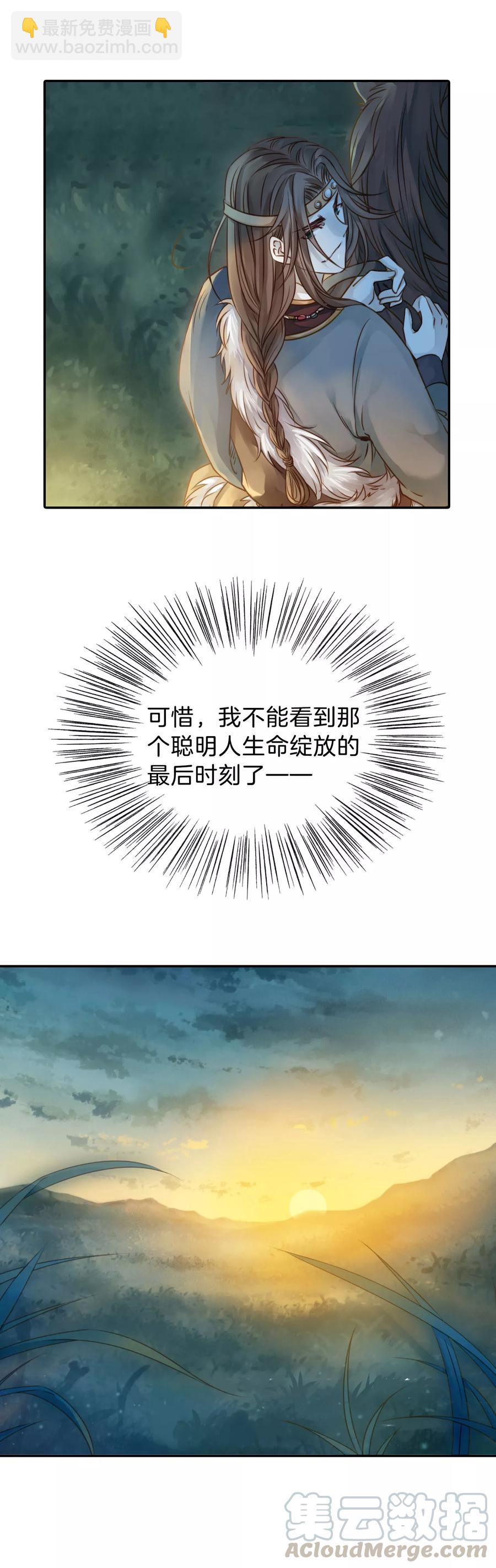 啞舍零·秦失其鹿 - 第36話 骨鳴鏑5 - 7