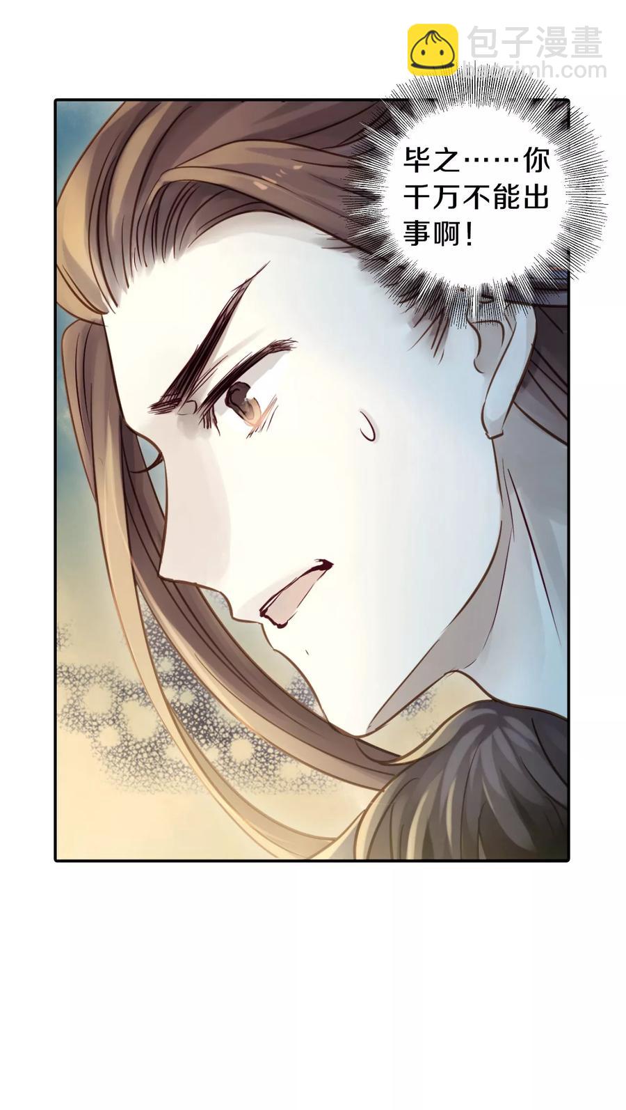 啞舍零·秦失其鹿 - 第36話 骨鳴鏑5 - 4