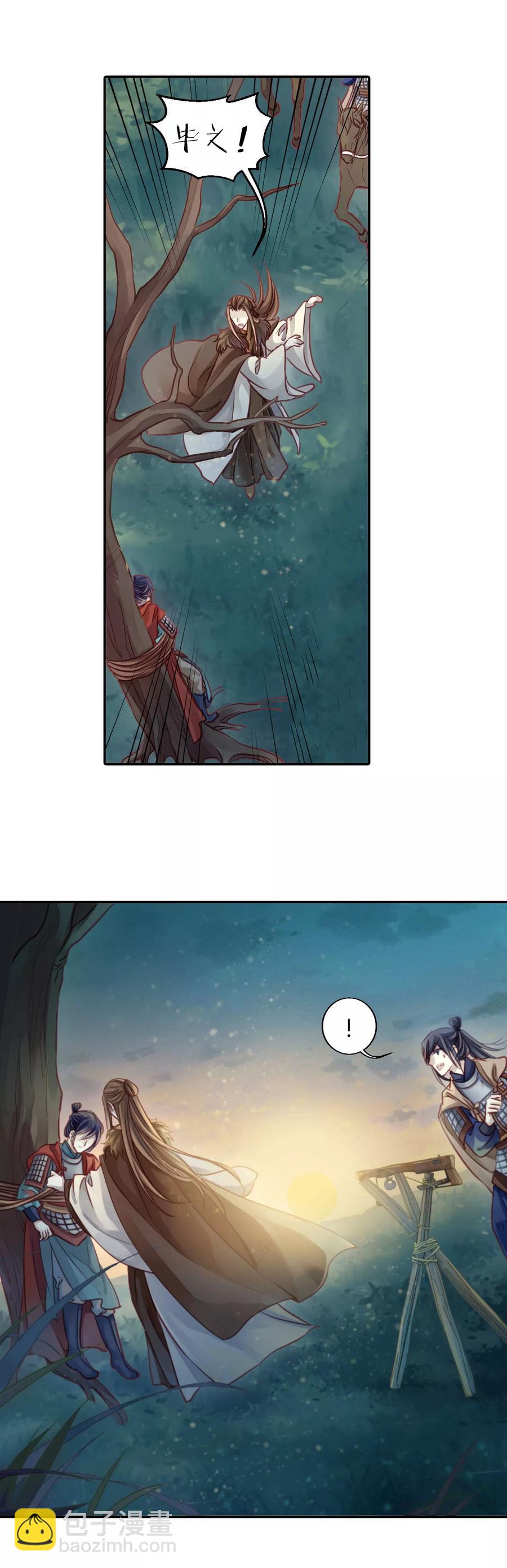 啞舍零·秦失其鹿 - 第36話 骨鳴鏑5 - 6