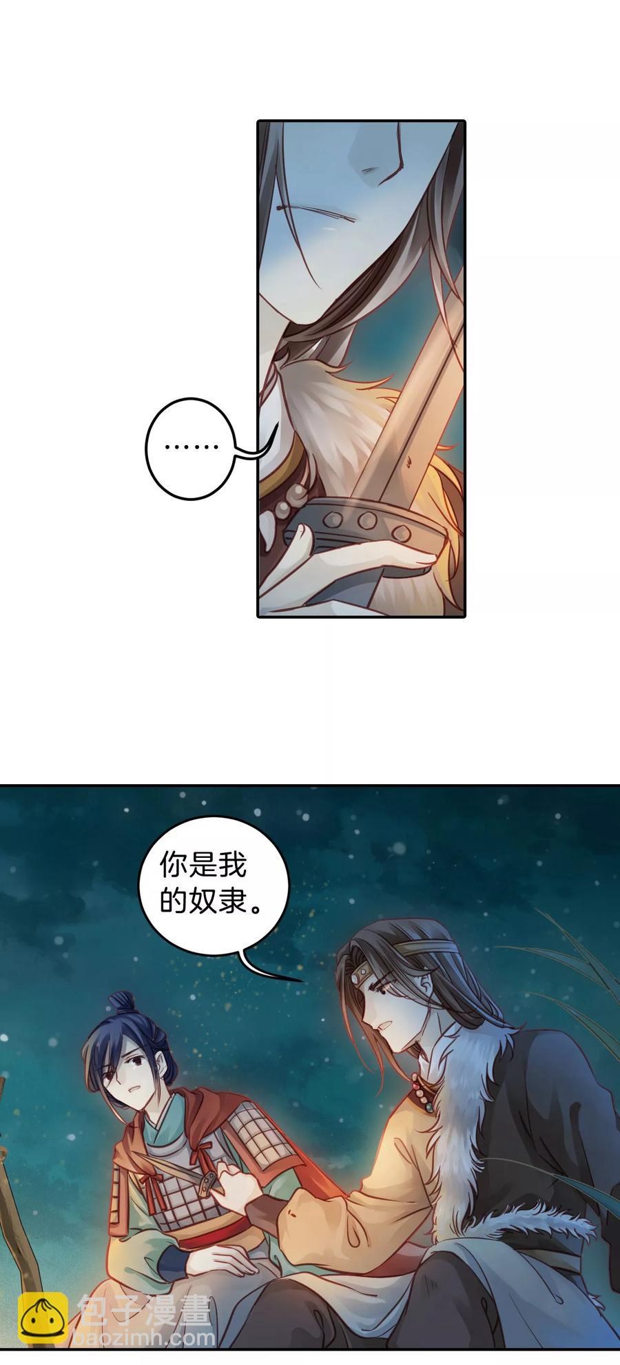 啞舍零·秦失其鹿 - 第36話 骨鳴鏑5 - 3