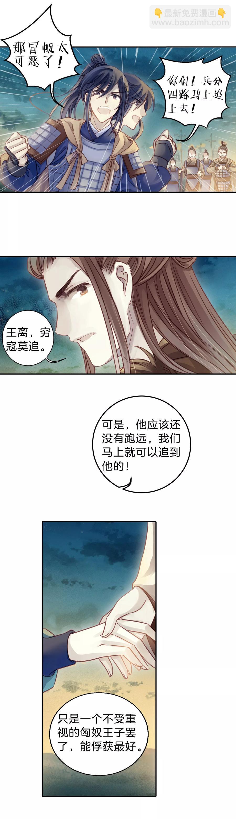 啞舍零·秦失其鹿 - 第36話 骨鳴鏑5 - 5