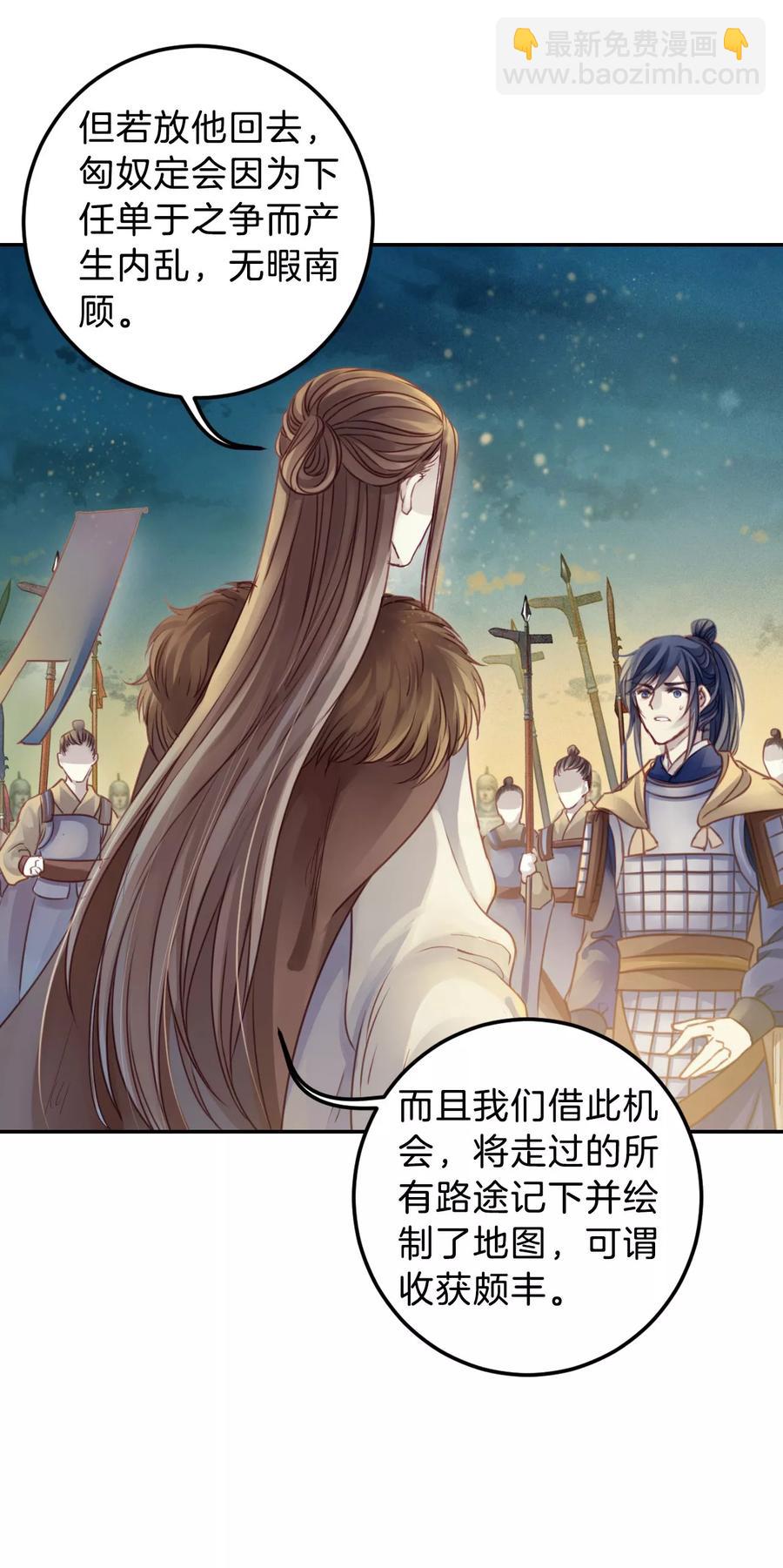 啞舍零·秦失其鹿 - 第36話 骨鳴鏑5 - 6