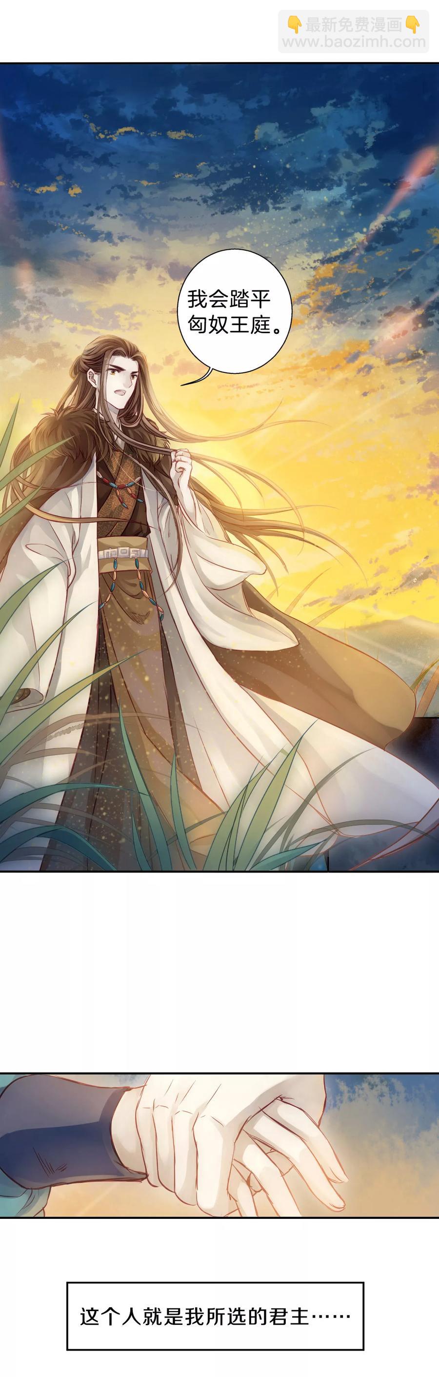 啞舍零·秦失其鹿 - 第36話 骨鳴鏑5 - 1