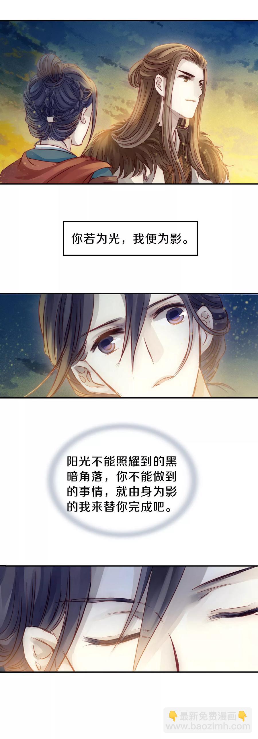 啞舍零·秦失其鹿 - 第36話 骨鳴鏑5 - 2