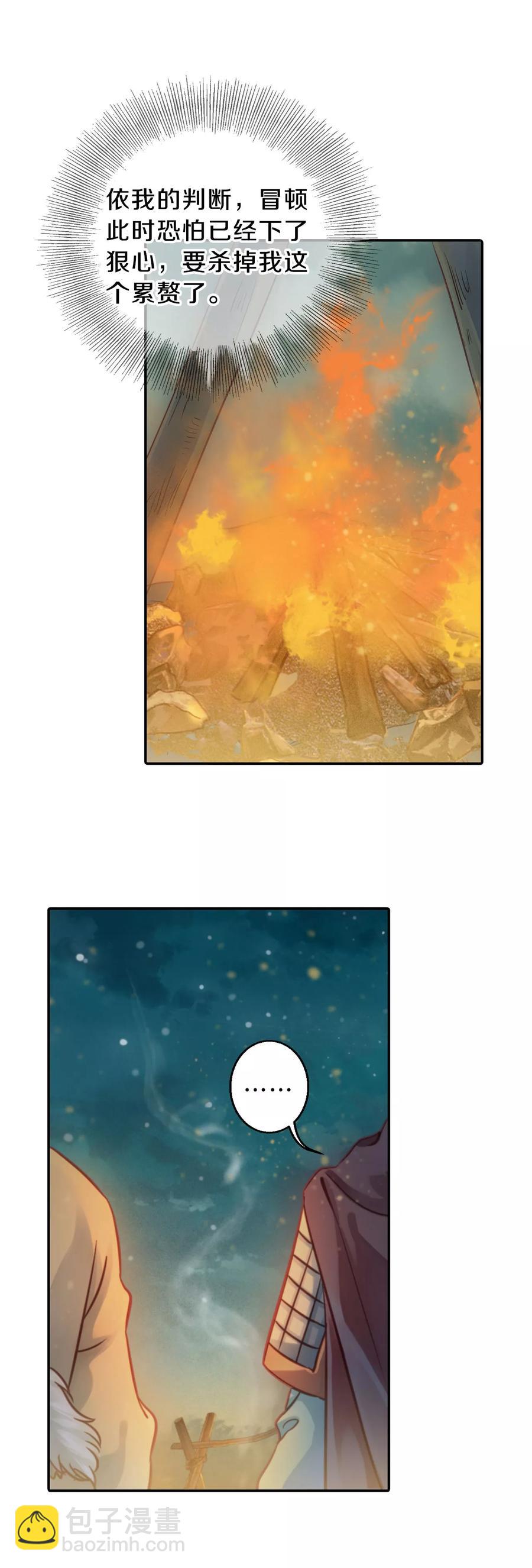 啞舍零·秦失其鹿 - 第36話 骨鳴鏑5 - 5