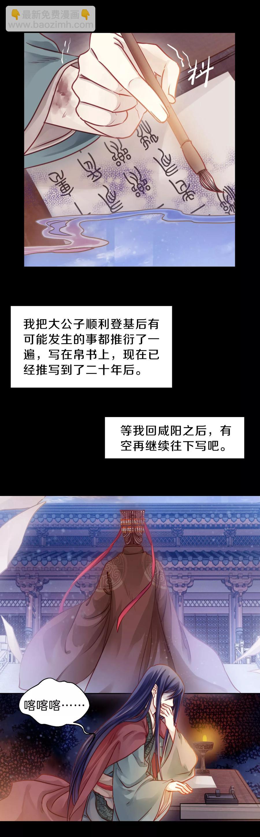 啞舍零·秦失其鹿 - 第38話 織女針2 - 5