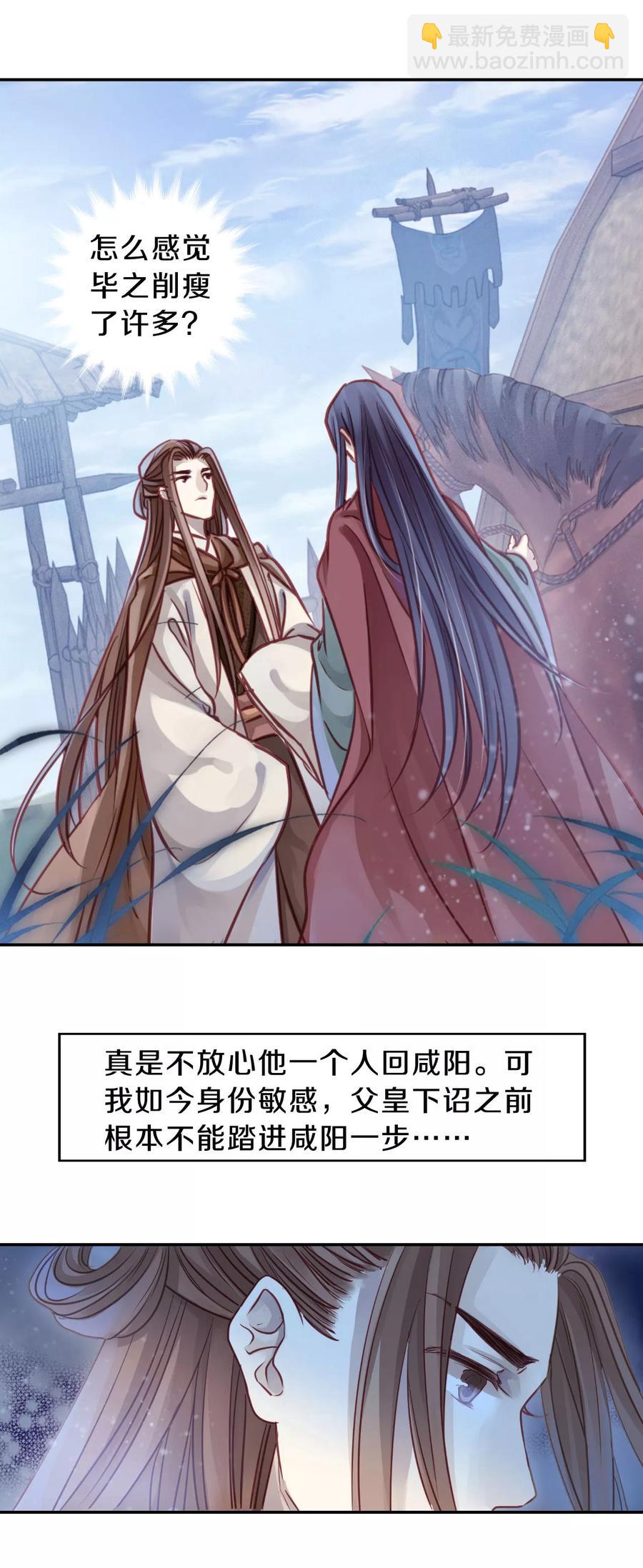 啞舍零·秦失其鹿 - 第38話 織女針2 - 2