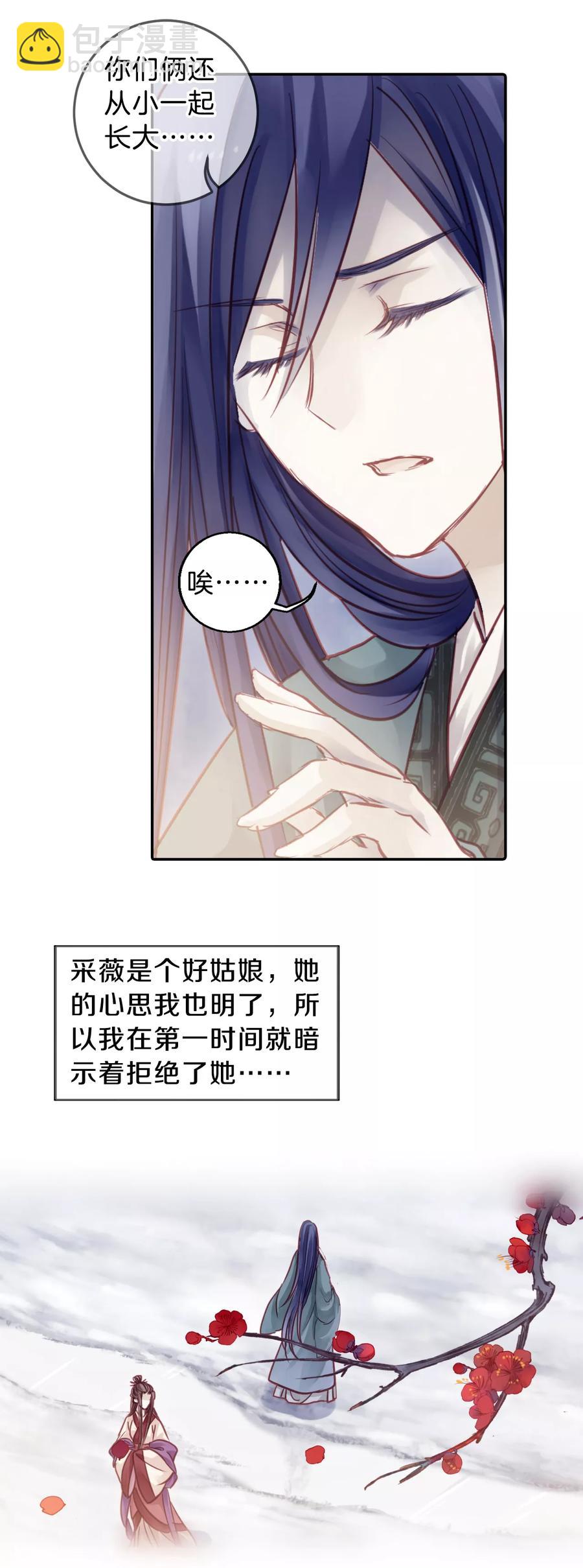 啞舍零·秦失其鹿 - 第40話 織女針4 - 3