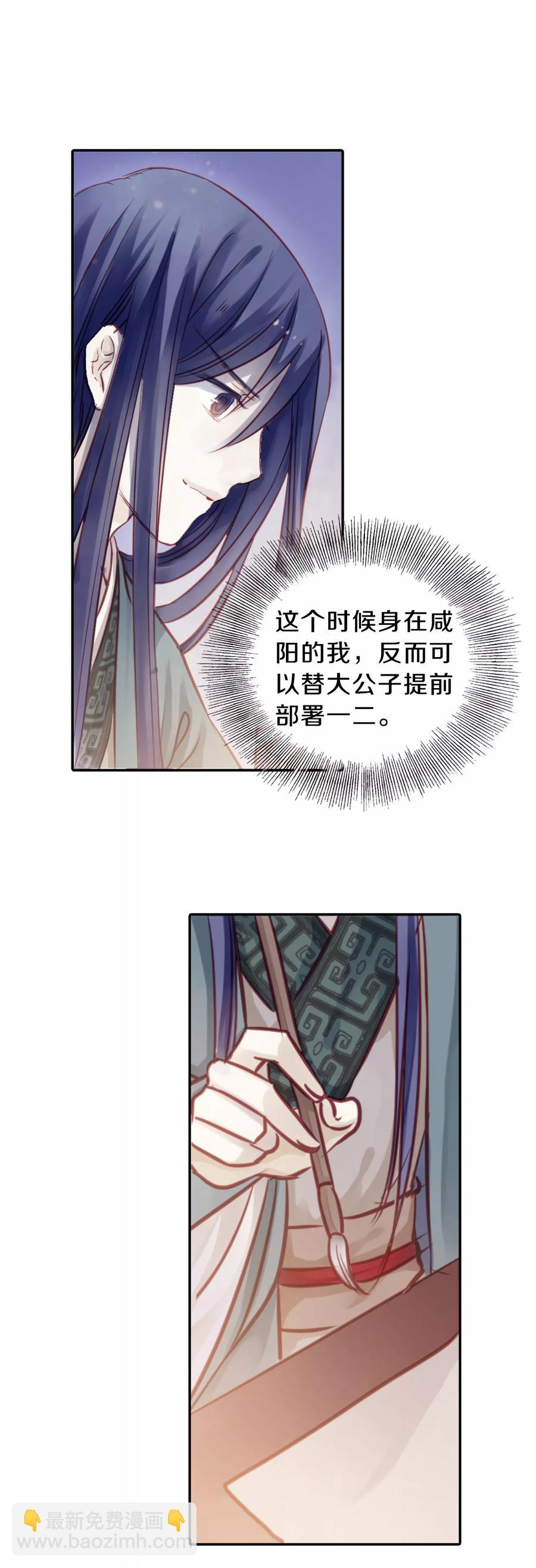 啞舍零·秦失其鹿 - 第40話 織女針4 - 1