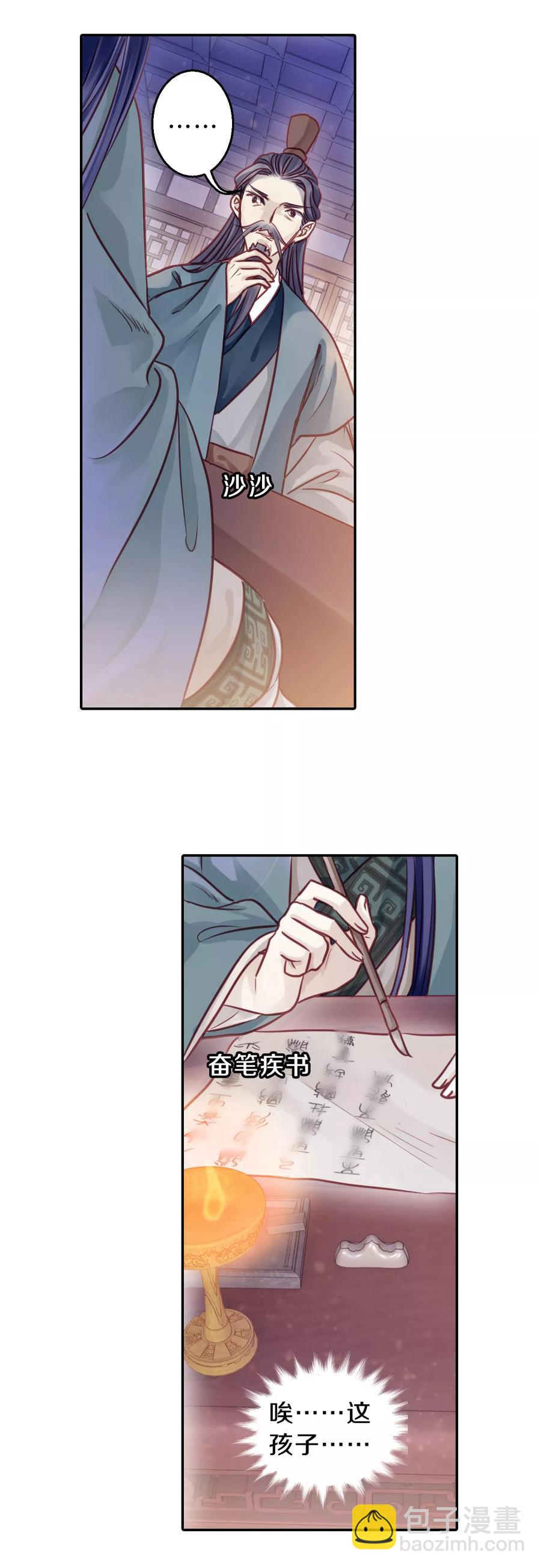 啞舍零·秦失其鹿 - 第40話 織女針4 - 3