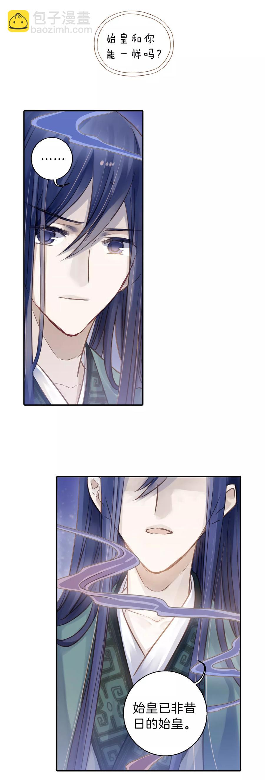 啞舍零·秦失其鹿 - 第40話 織女針4 - 7